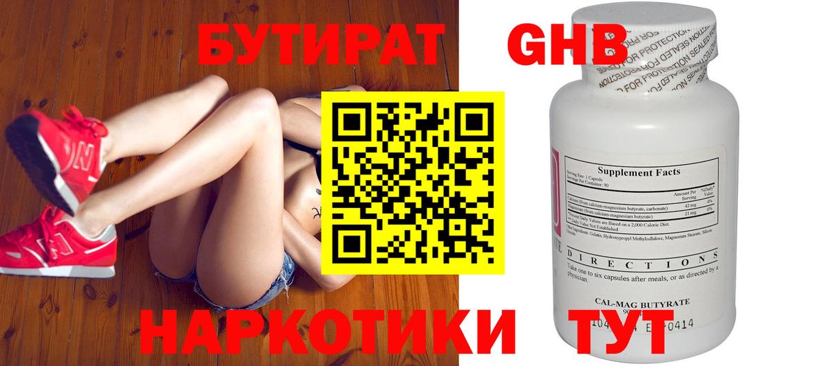 БУТИРАТ бутандиол  Вход с VPN  Буйнакск 