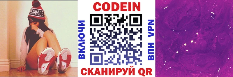Codein напиток Lean (лин)  цены   Буйнакск 