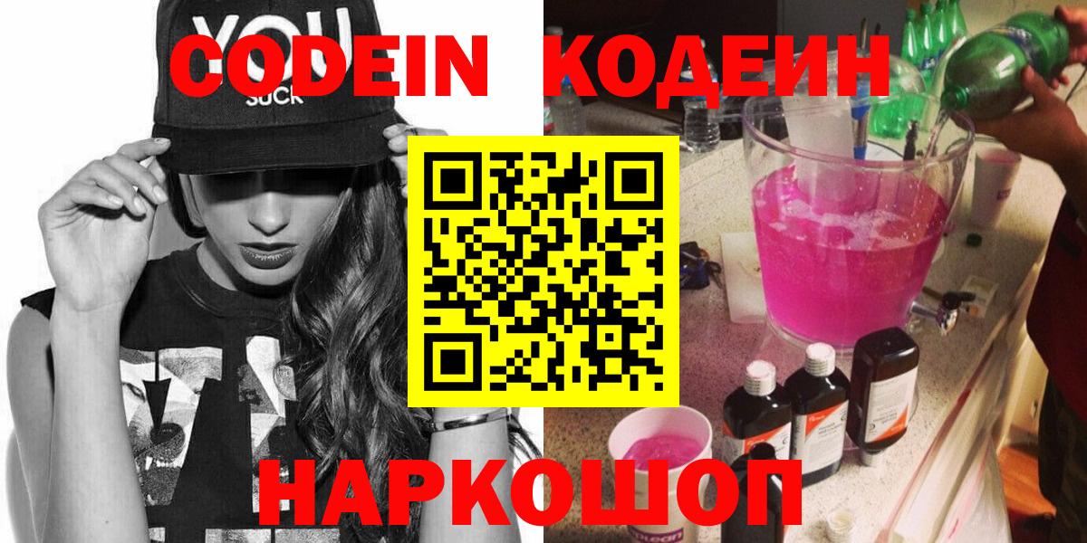 Кодеиновый сироп Lean напиток Lean (лин)  Кодеин напиток Lean (лин)  Буйнакск  Вход с VPN 