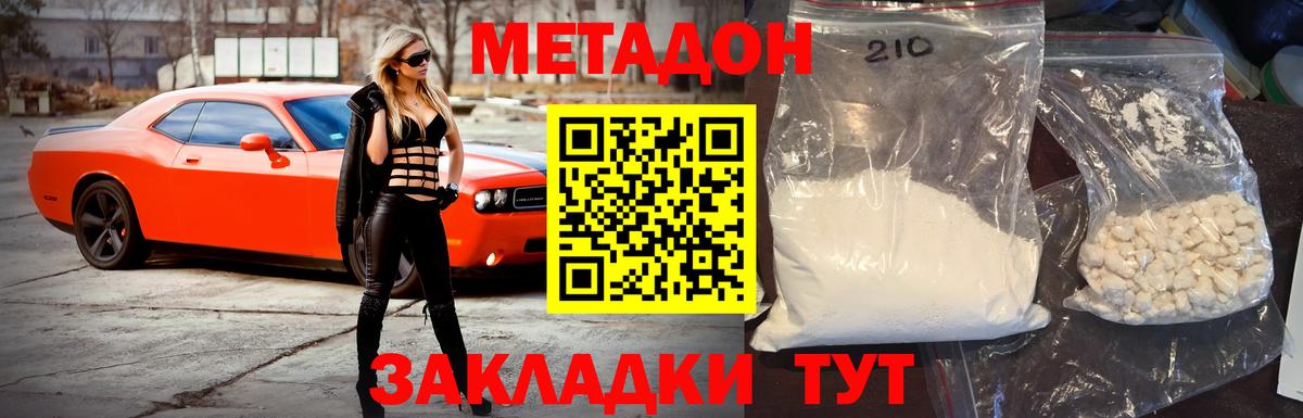 МЕТАДОН methadone Буйнакск