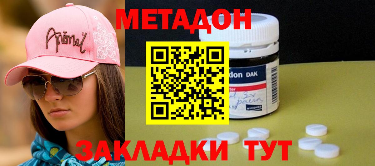 МЕТАДОН VHQ  Метадон кристалл  Вход с VPN  Буйнакск 