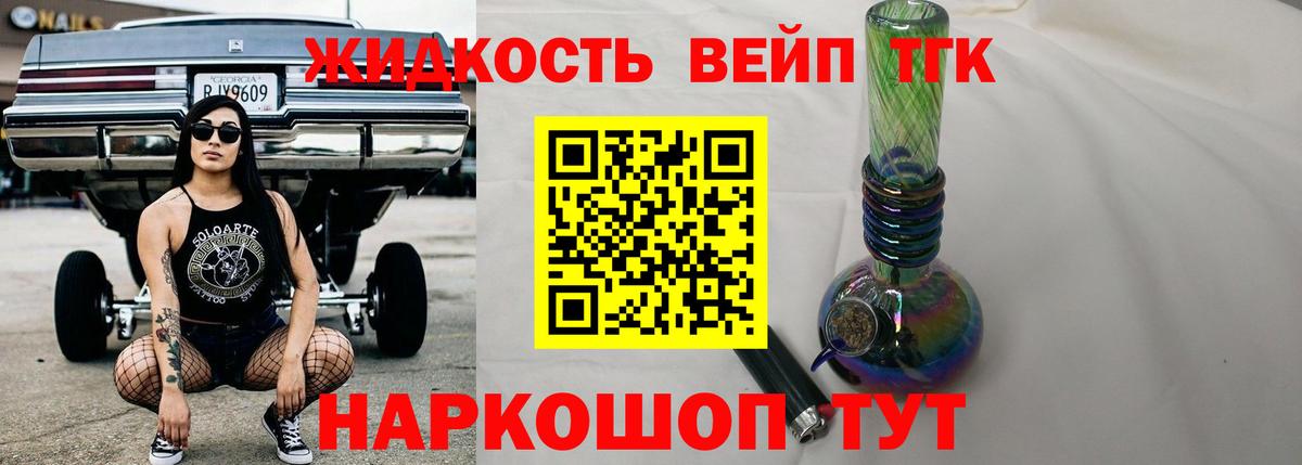 ТГК вейп с тгк  Дистиллят ТГК вейп  Вход с VPN  Буйнакск 
